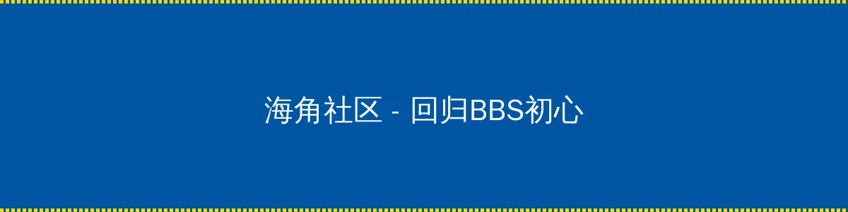 波多野结衣119分钟456 - 回归BBS初心的综合社区